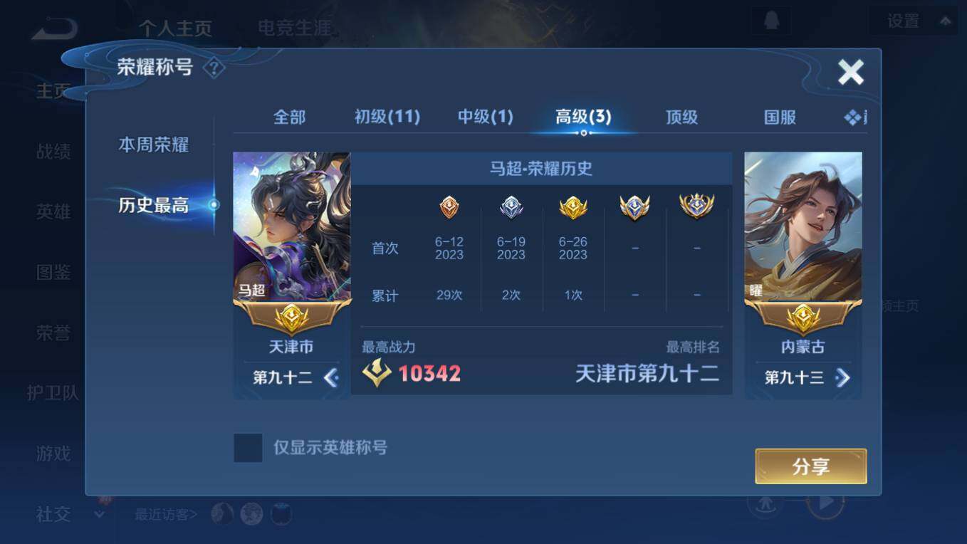 WZCMW4241397王者荣耀账号详情图9 WZCMW4241397王者荣耀账号详情图9