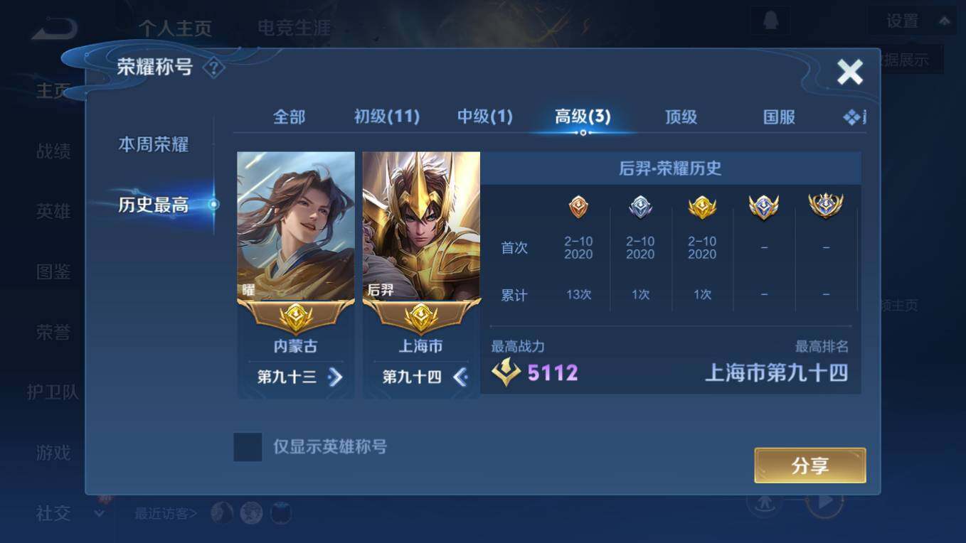 WZCMW4241397王者荣耀账号详情图11 WZCMW4241397王者荣耀账号详情图11