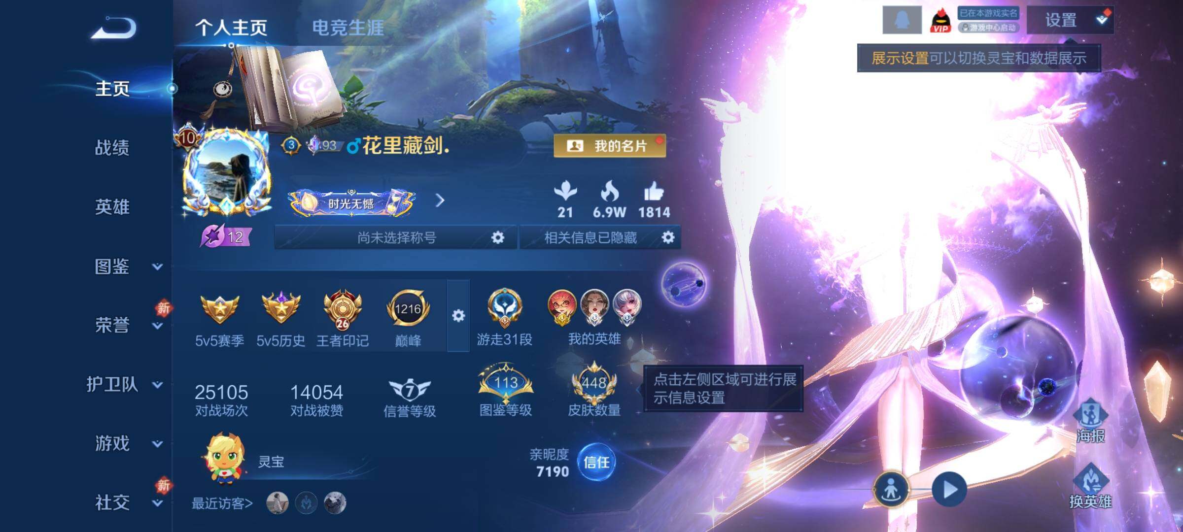 WZCMW4243511王者荣耀账号详情图2 WZCMW4243511王者荣耀账号详情图2