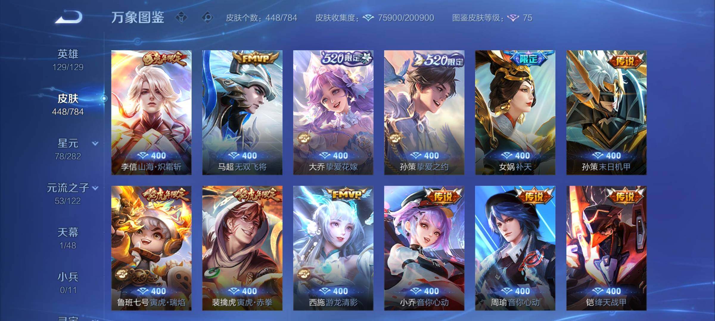 WZCMW4243511王者荣耀账号详情图7 WZCMW4243511王者荣耀账号详情图7