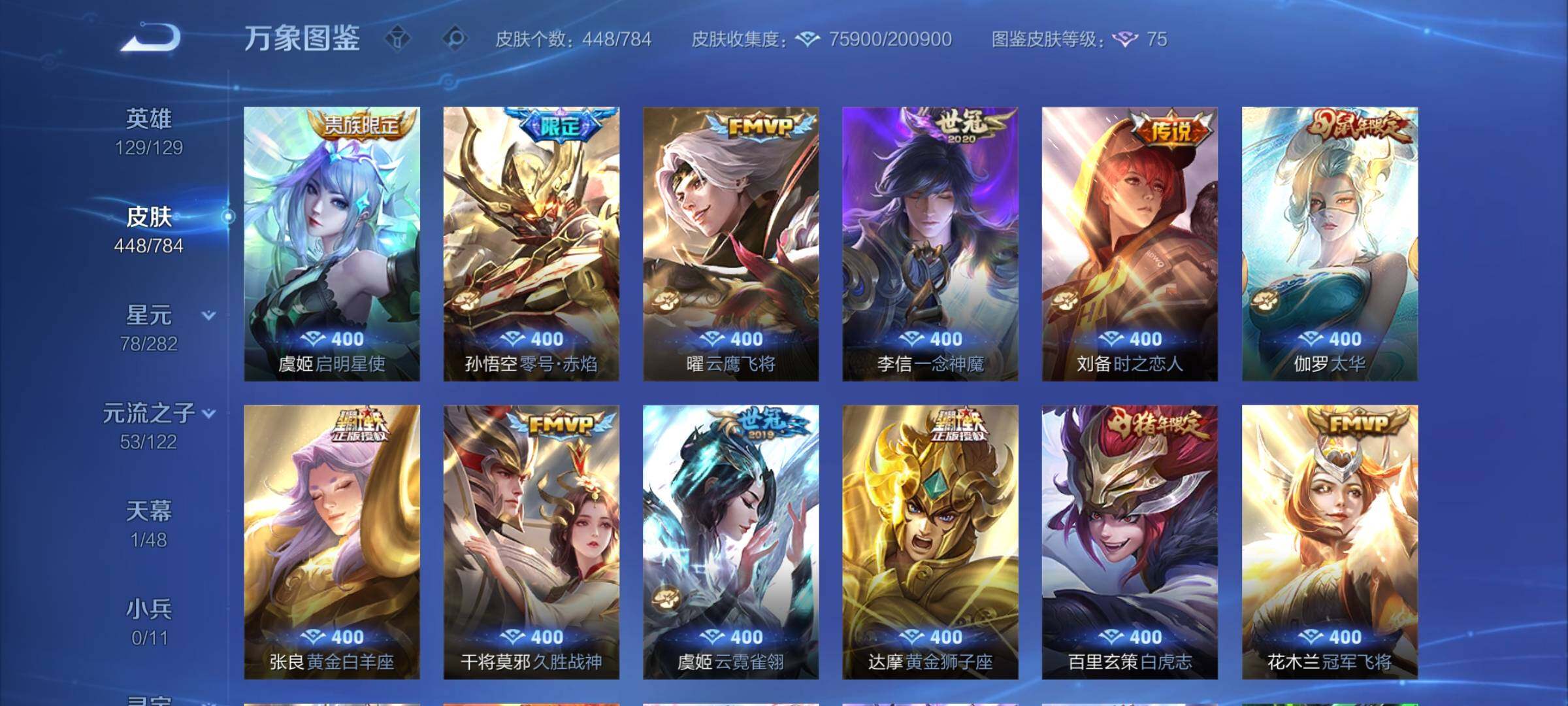 WZCMW4243511王者荣耀账号详情图8 WZCMW4243511王者荣耀账号详情图8