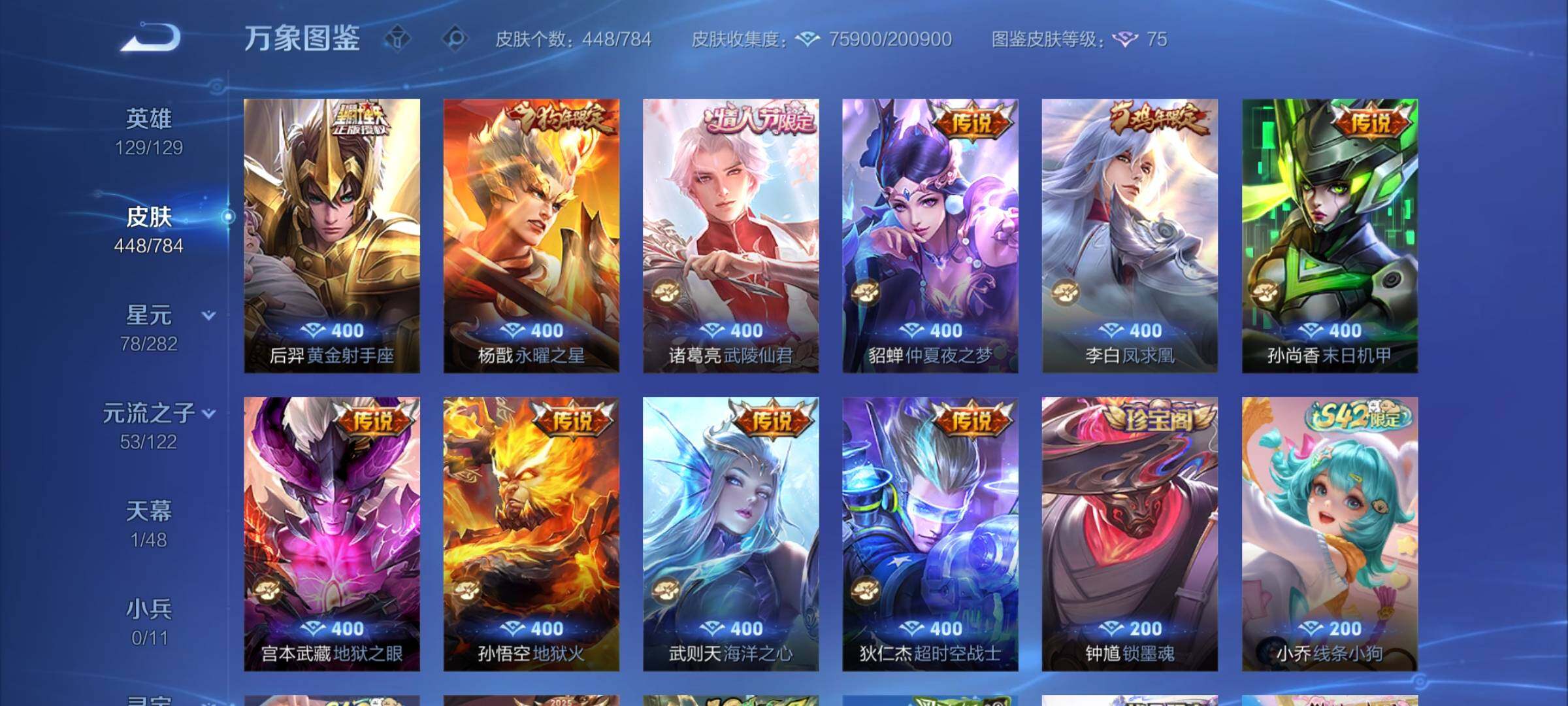 WZCMW4243511王者荣耀账号详情图9 WZCMW4243511王者荣耀账号详情图9