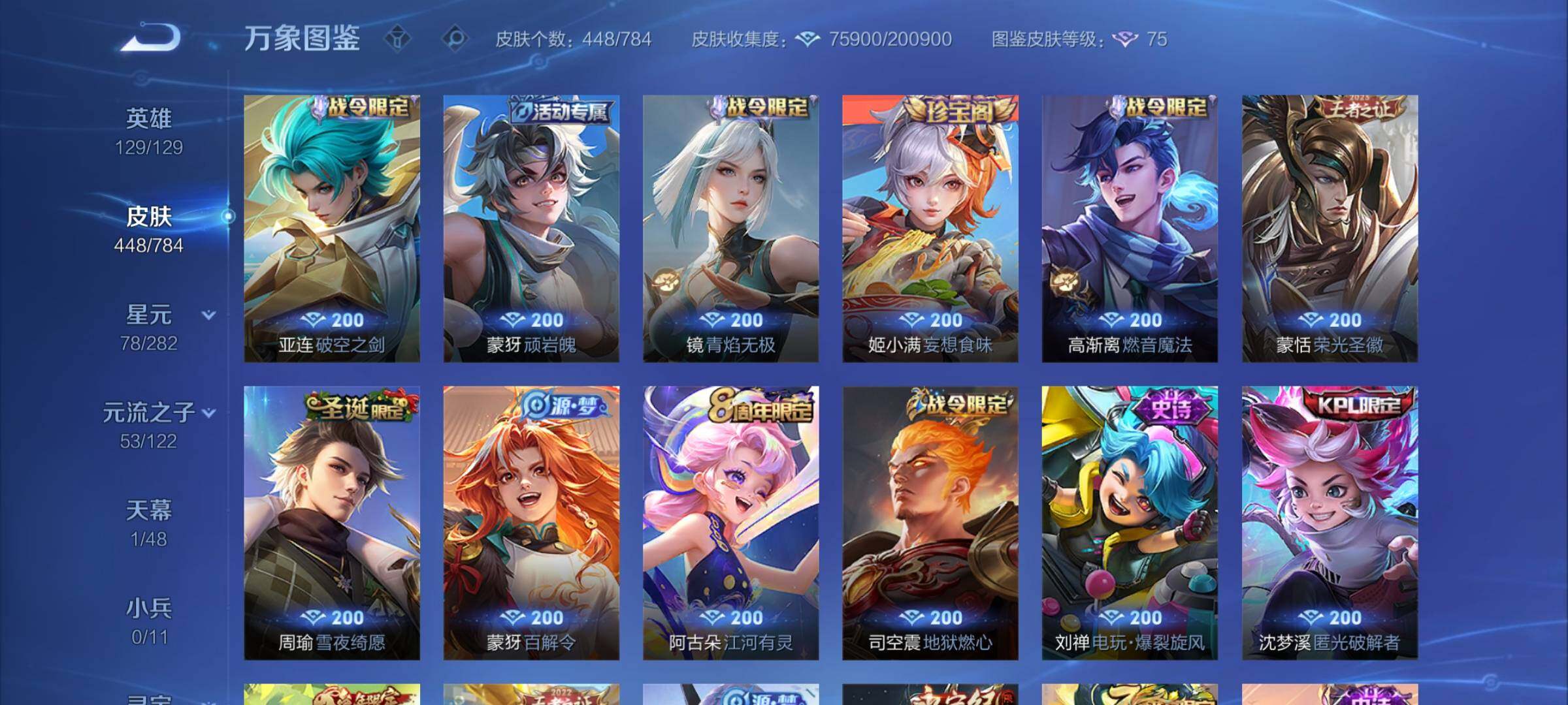 WZCMW4243511王者荣耀账号详情图11 WZCMW4243511王者荣耀账号详情图11