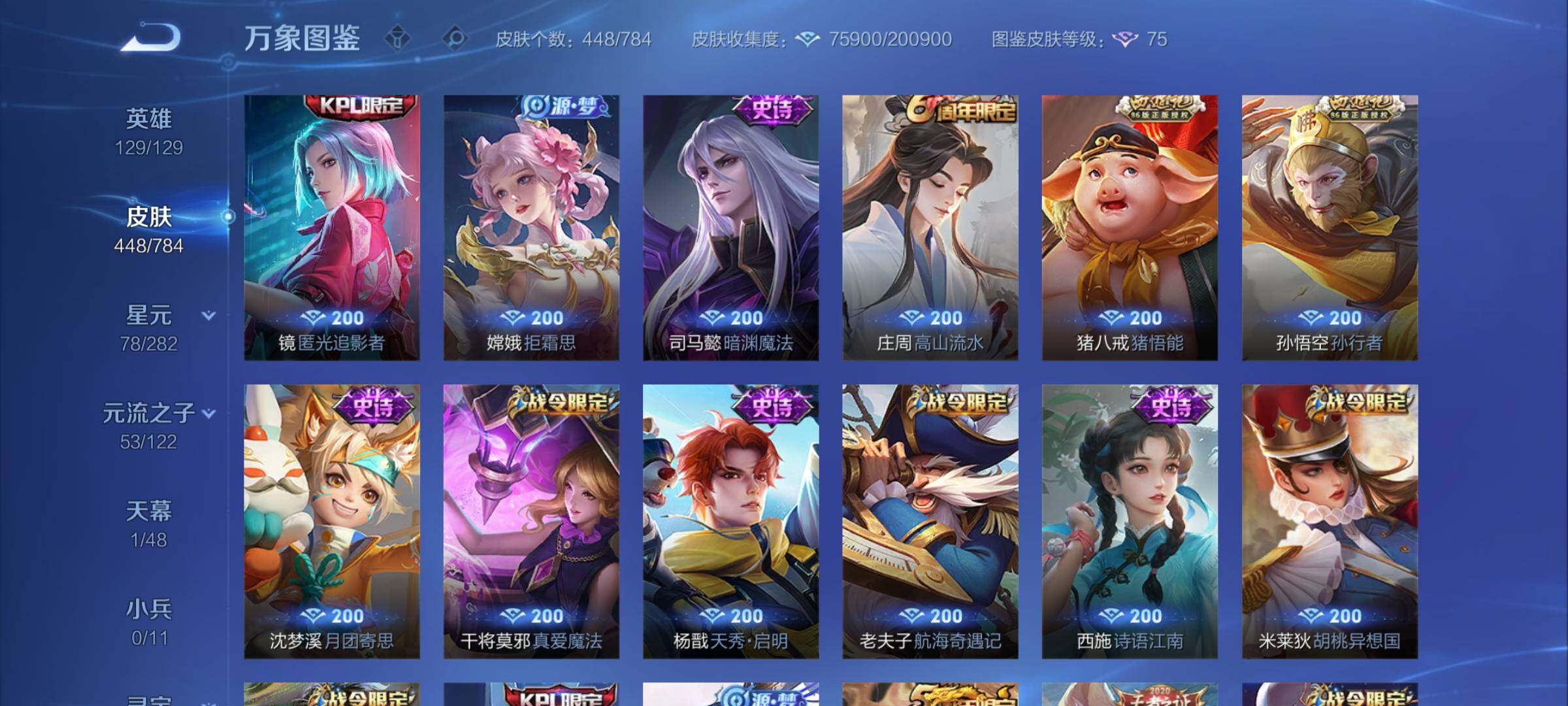 WZCMW4243511王者荣耀账号详情图13 WZCMW4243511王者荣耀账号详情图13