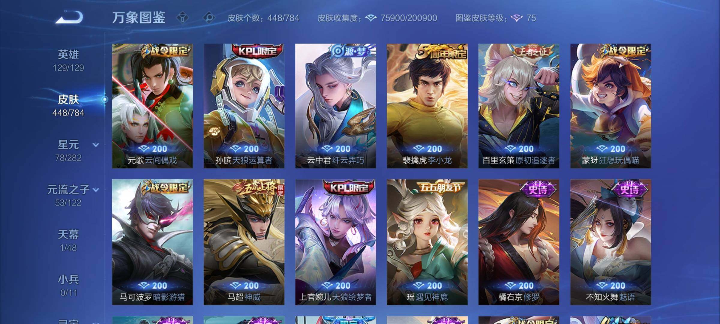 WZCMW4243511王者荣耀账号详情图14 WZCMW4243511王者荣耀账号详情图14