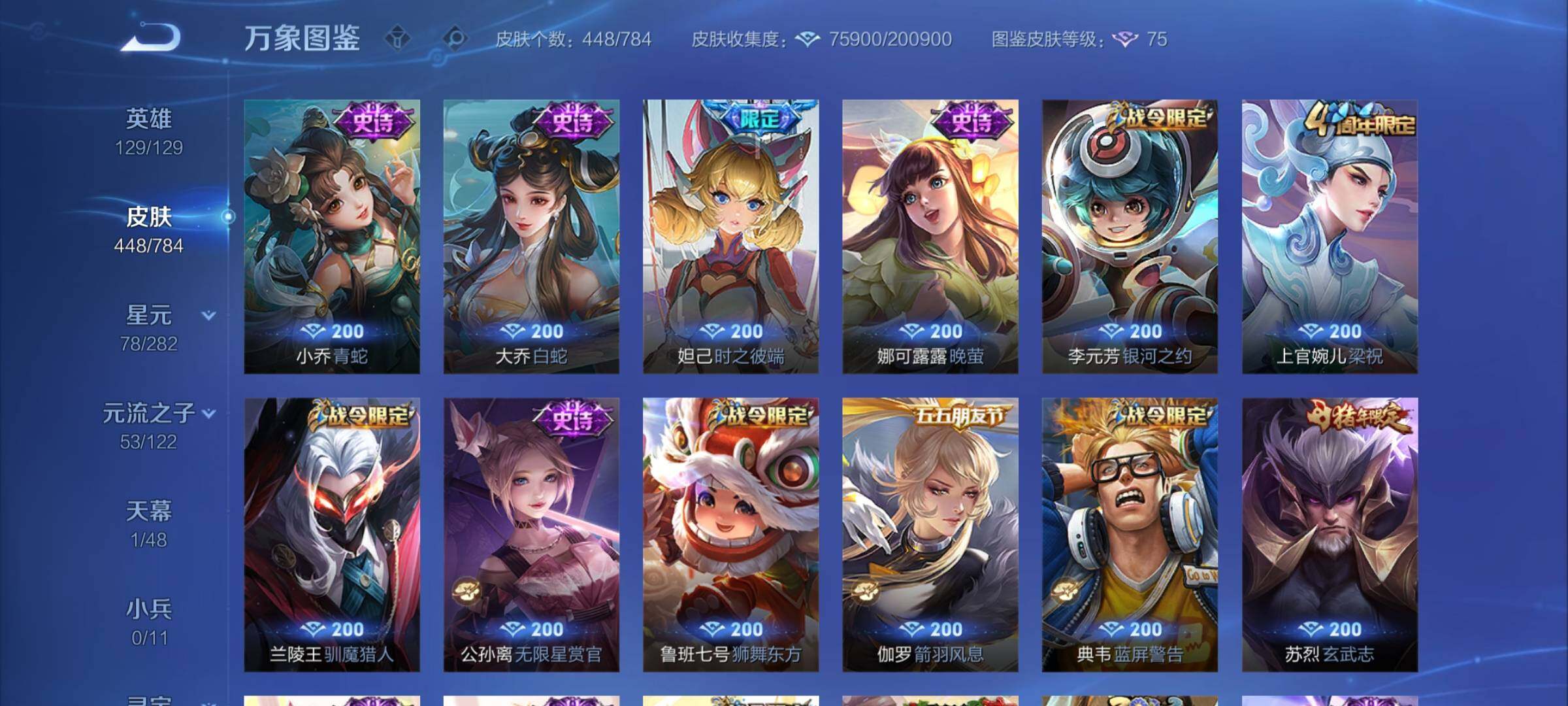 WZCMW4243511王者荣耀账号详情图15 WZCMW4243511王者荣耀账号详情图15