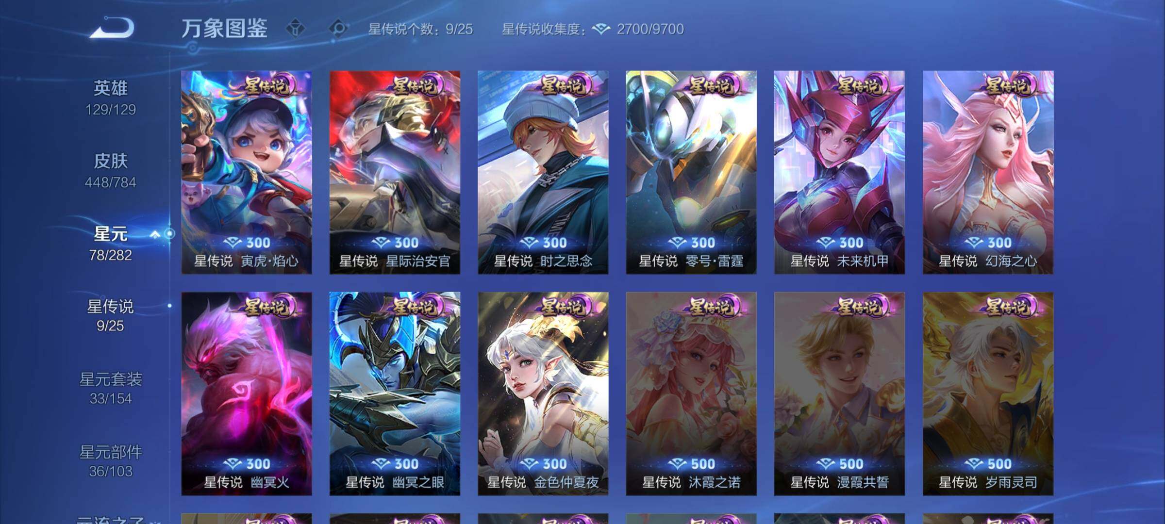 WZCMW4243511王者荣耀账号详情图16 WZCMW4243511王者荣耀账号详情图16