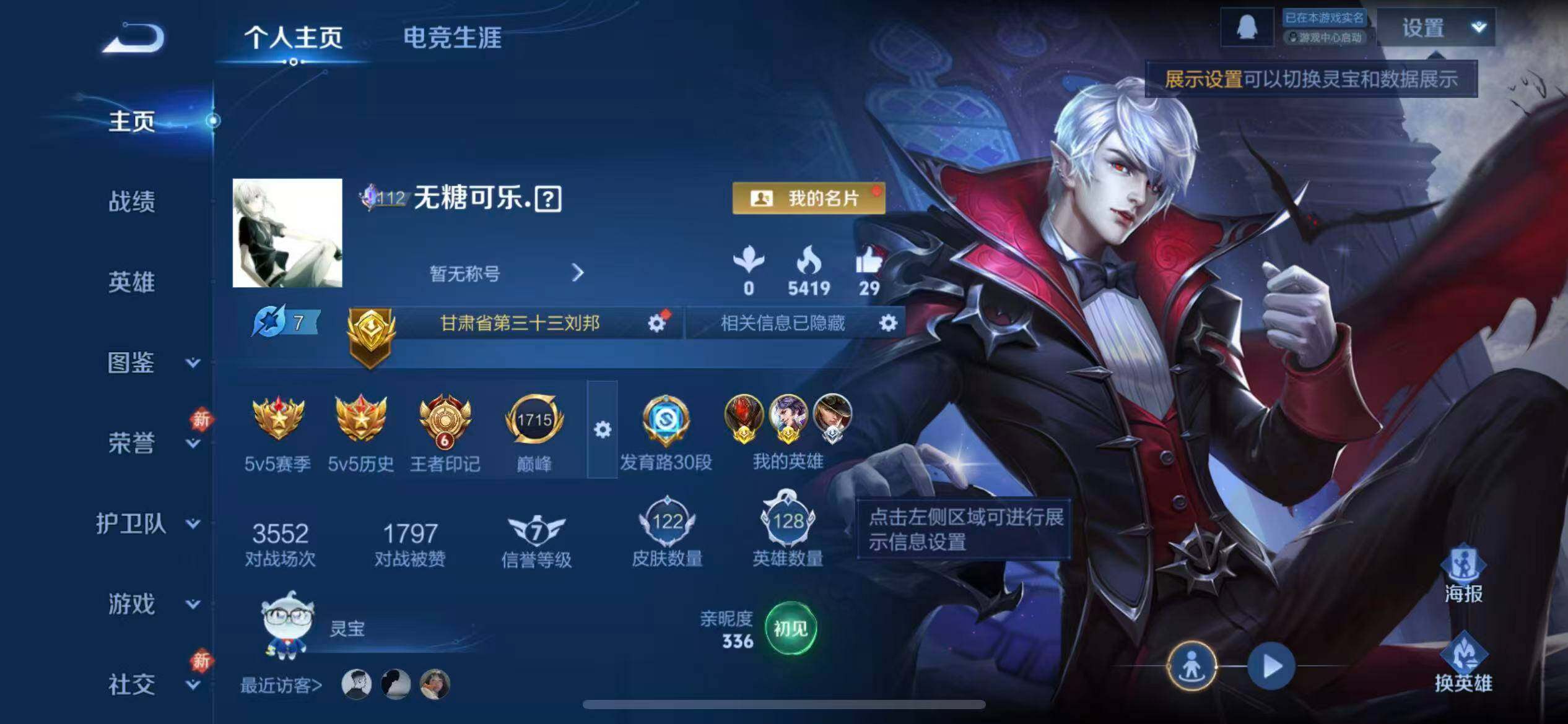 WZLX4235371王者荣耀账号详情图2