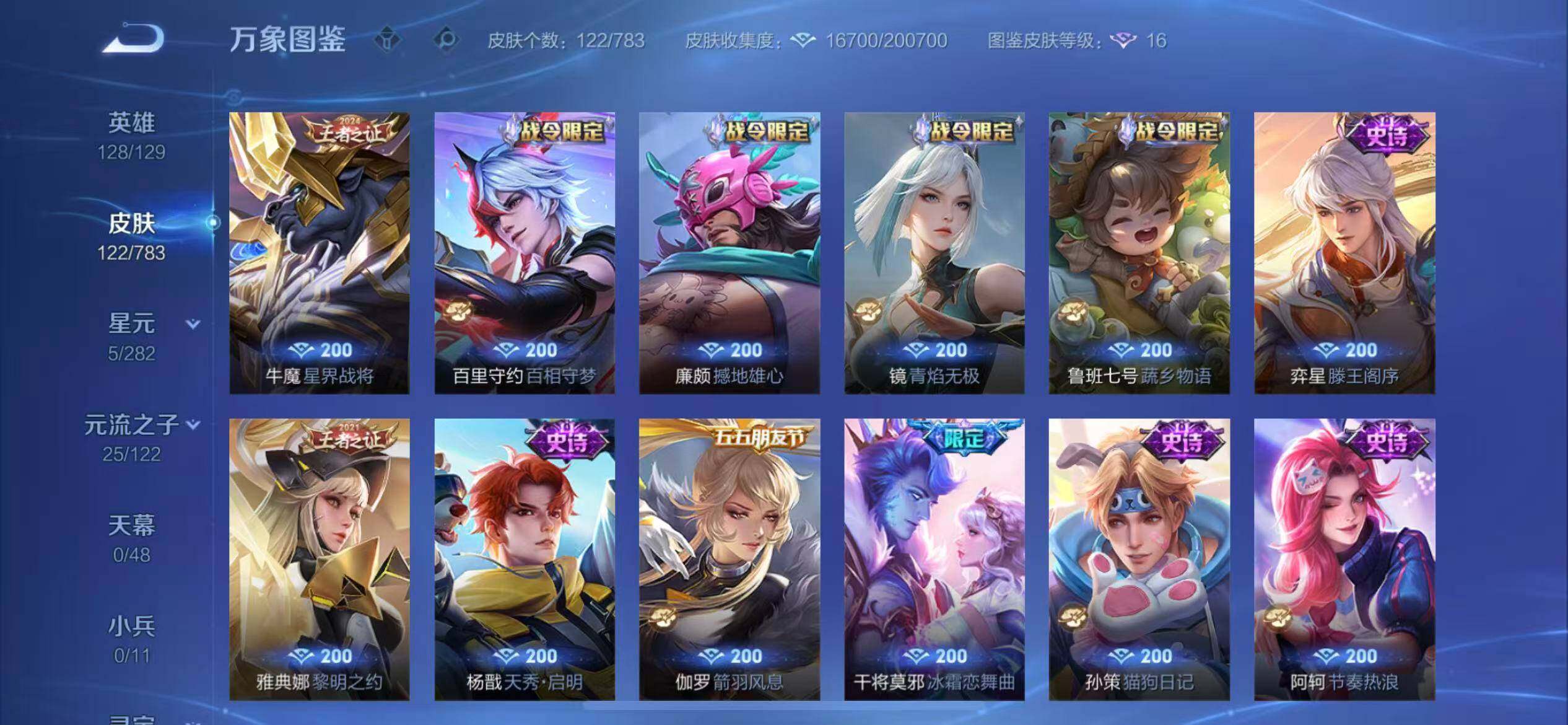 WZLX4235371王者荣耀账号详情图7