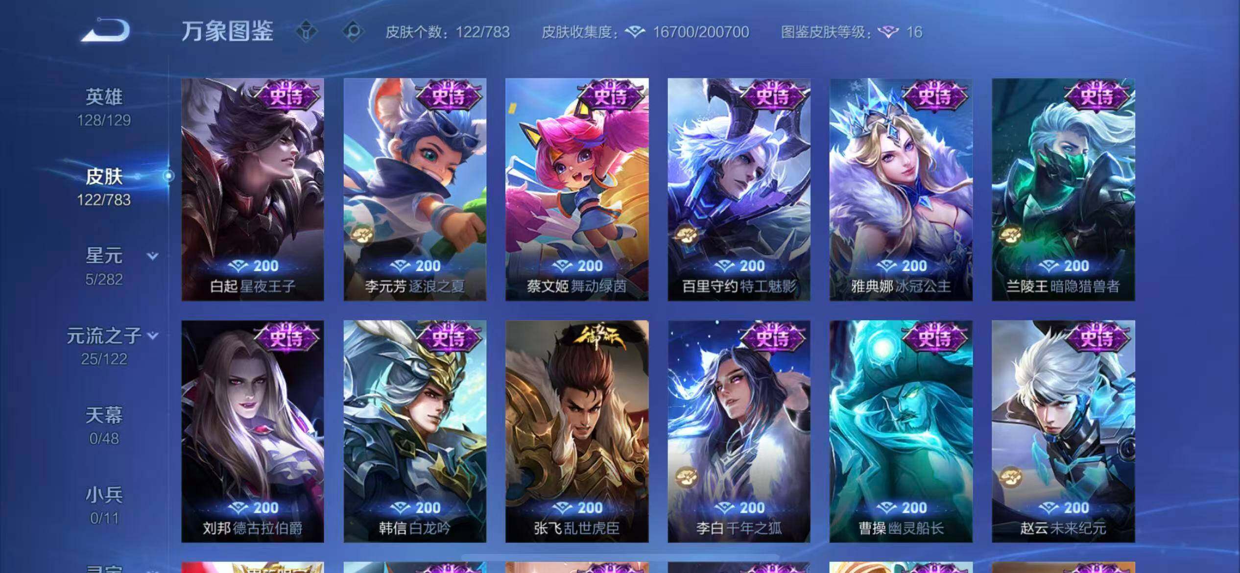 WZLX4235371王者荣耀账号详情图8