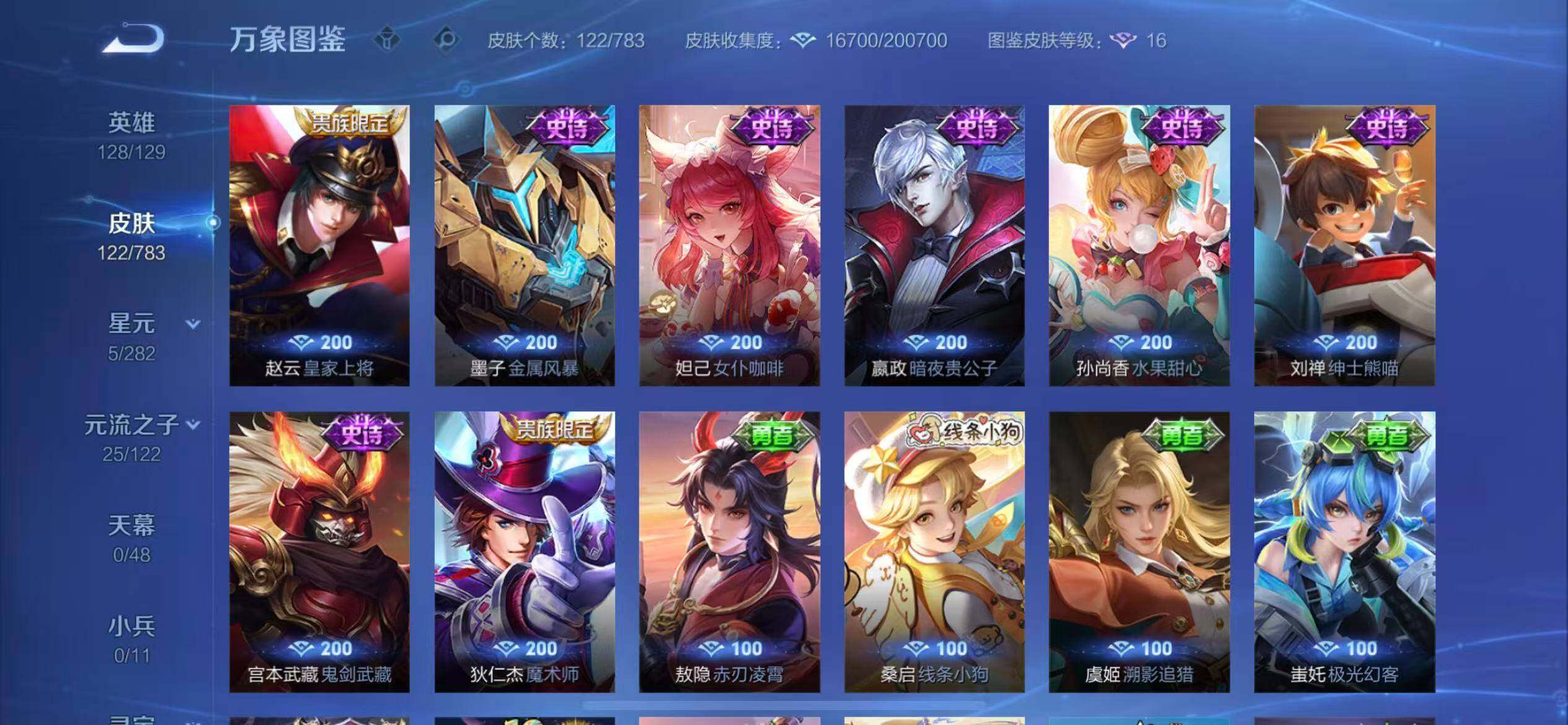 WZLX4235371王者荣耀账号详情图9