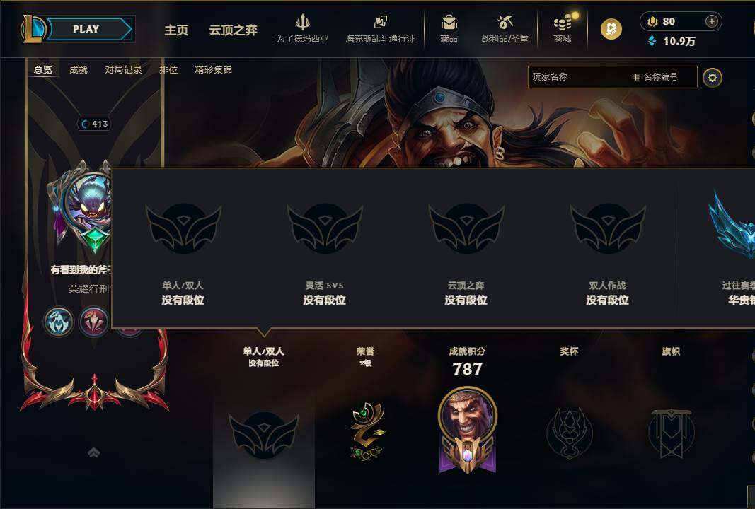 LOLEY423594英雄联盟账号详情图8