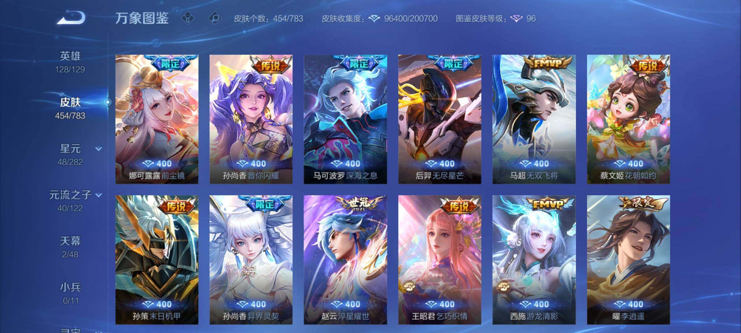 WZCMY4235141王者荣耀账号详情图10