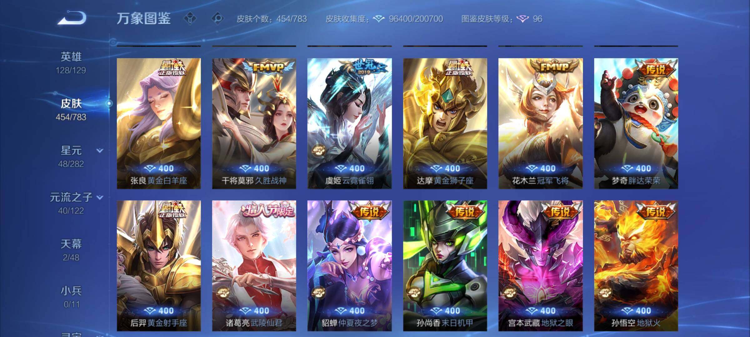 WZCMY4235141王者荣耀账号详情图12