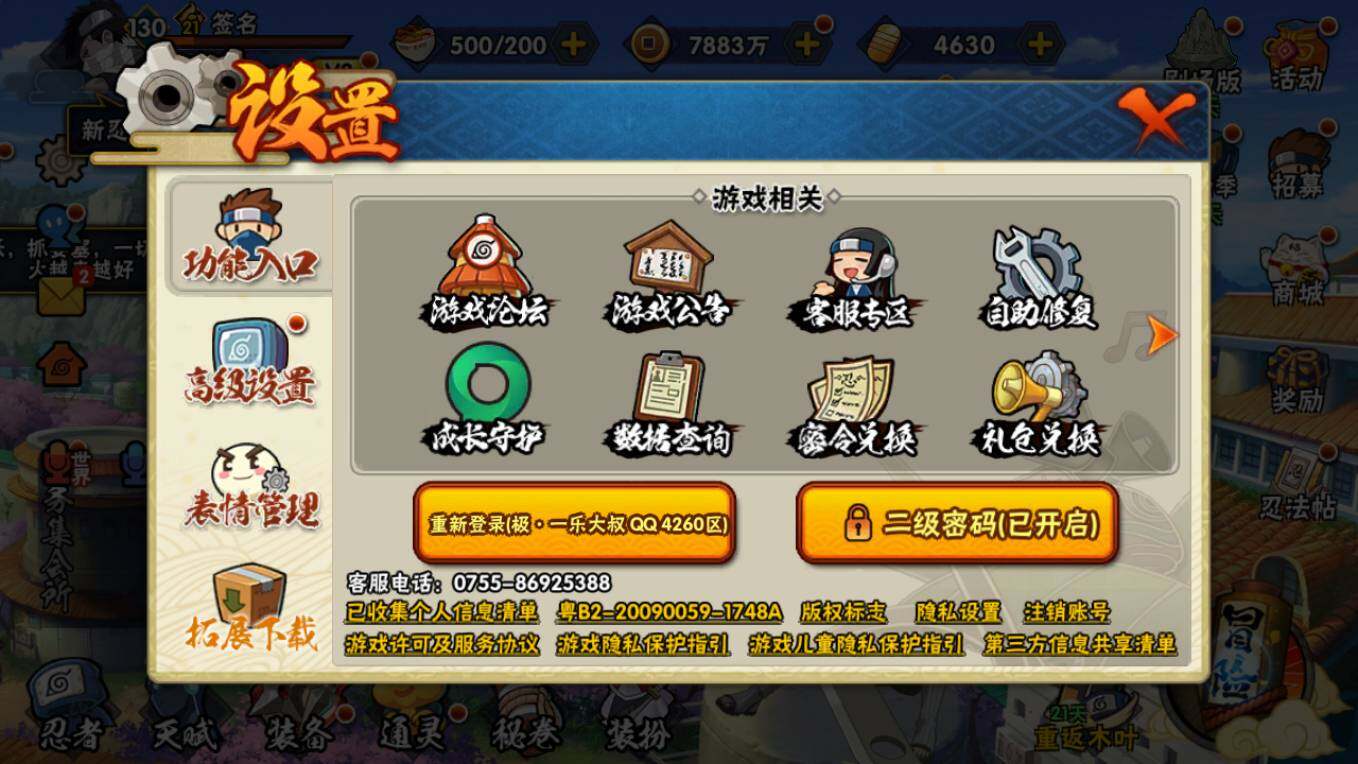 HYCMW421654火影忍者账号详情图4