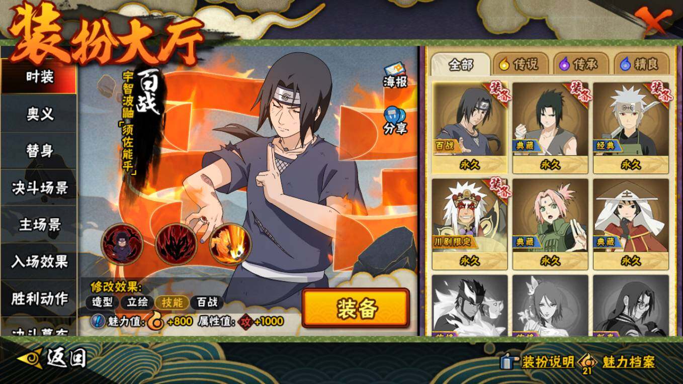 HYCMW421654火影忍者账号详情图18