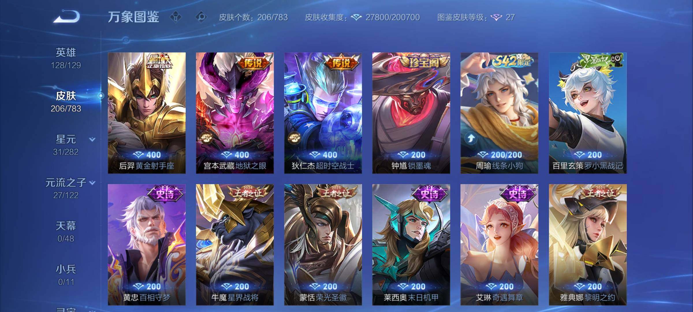 WZLX4235675王者荣耀账号详情图7