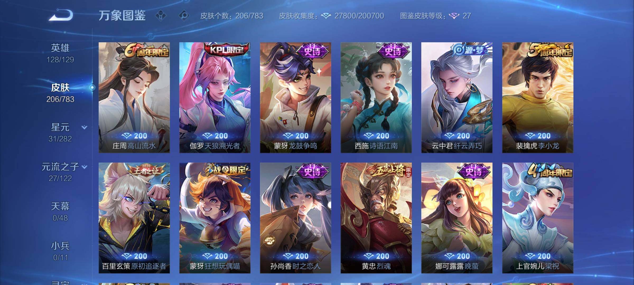 WZLX4235675王者荣耀账号详情图8