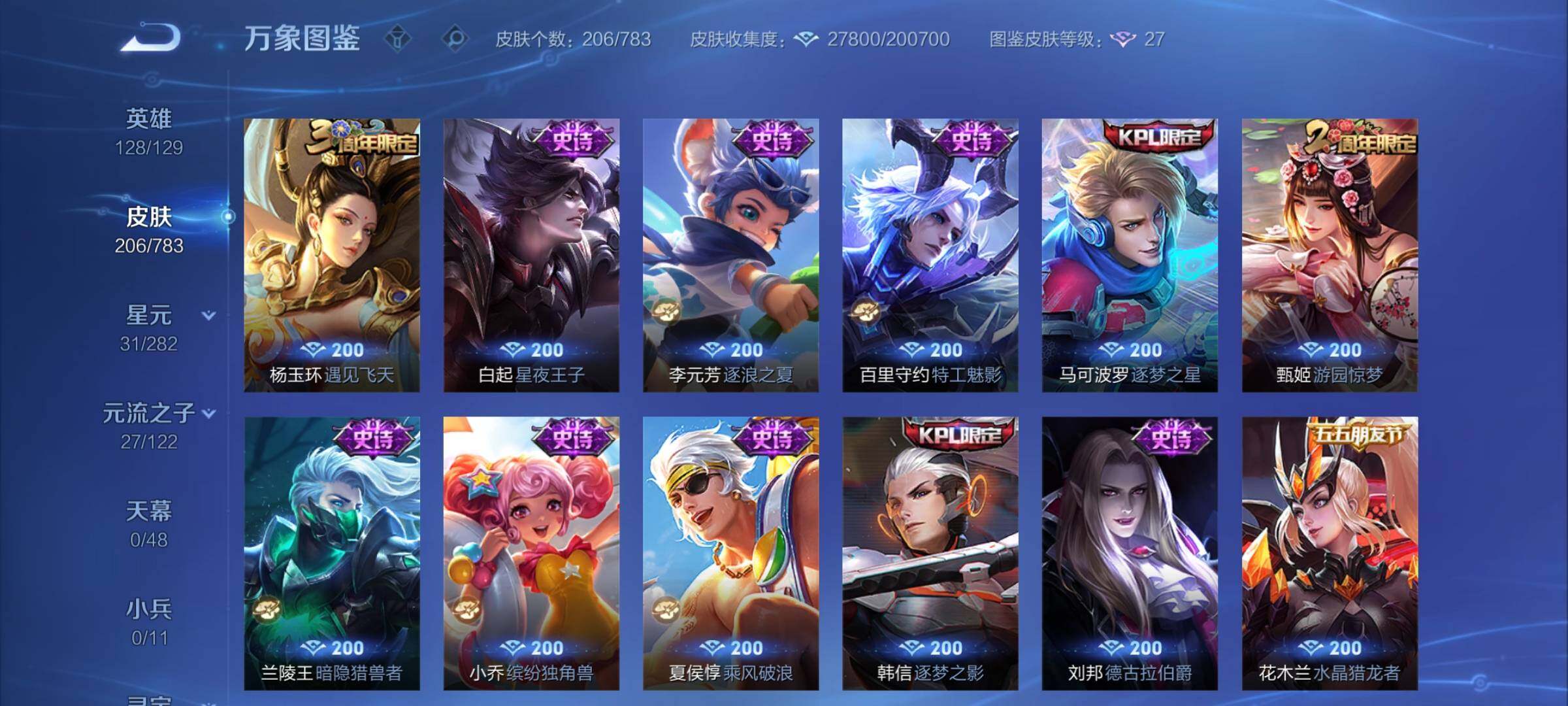 WZLX4235675王者荣耀账号详情图9