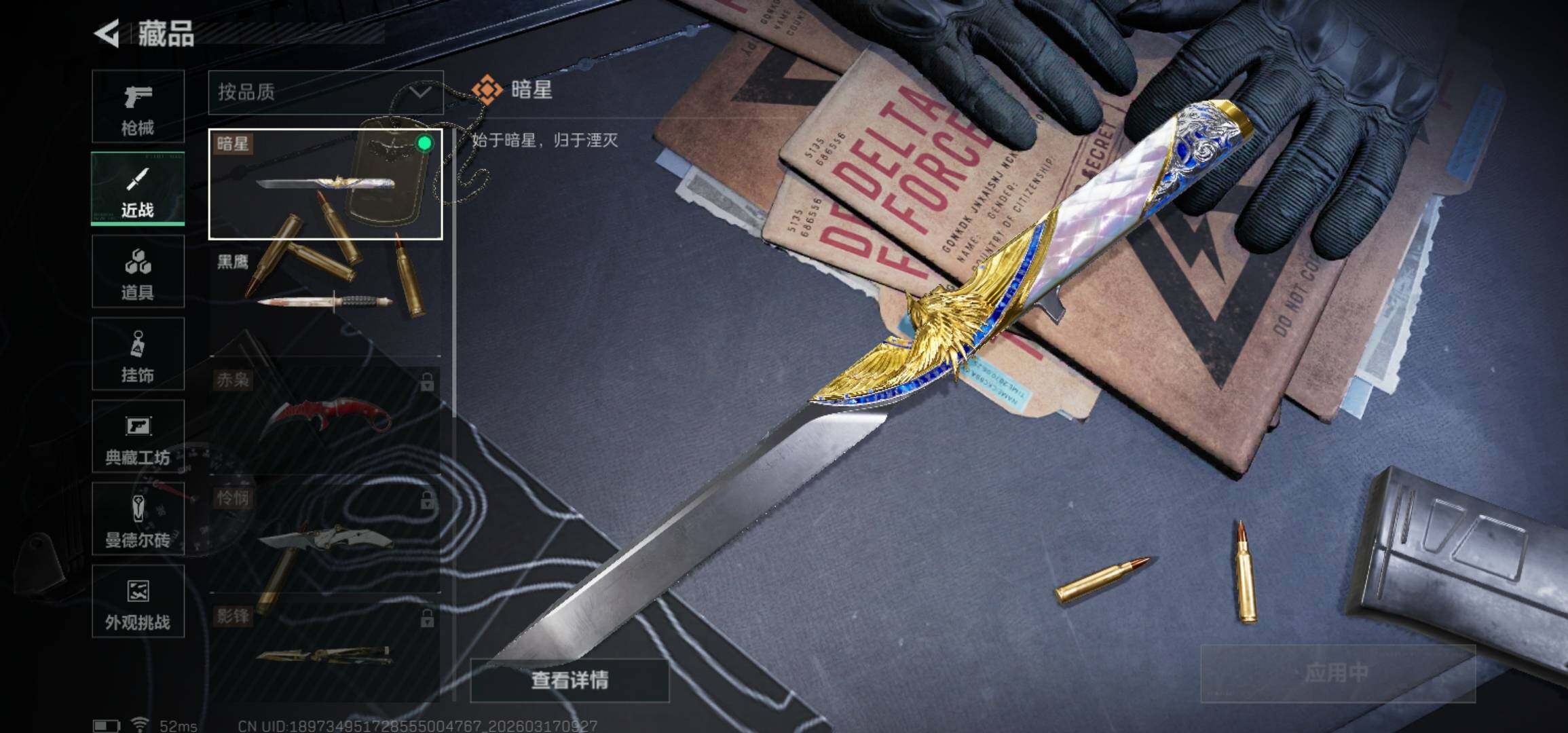 SJZCMW474085三角洲行动账号详情图9