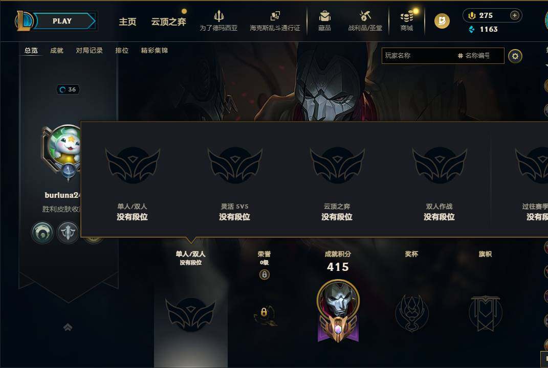 LOLEY423601英雄联盟账号详情图4