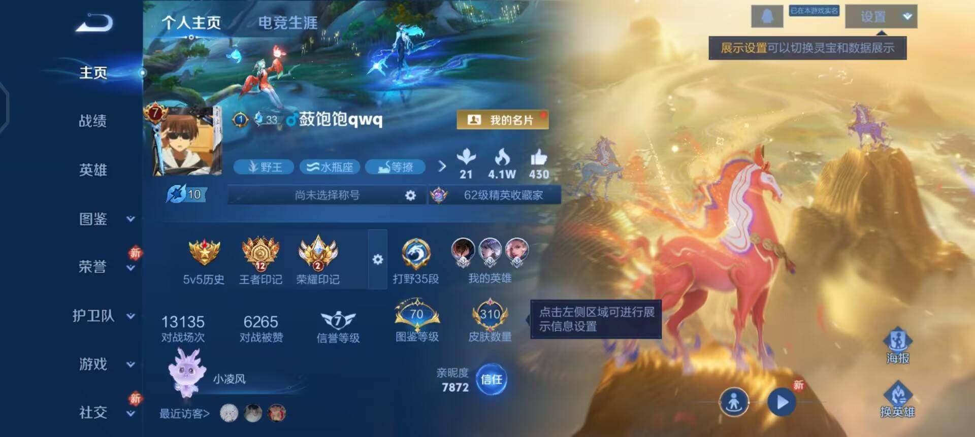 WZQM4234647王者荣耀账号详情图3