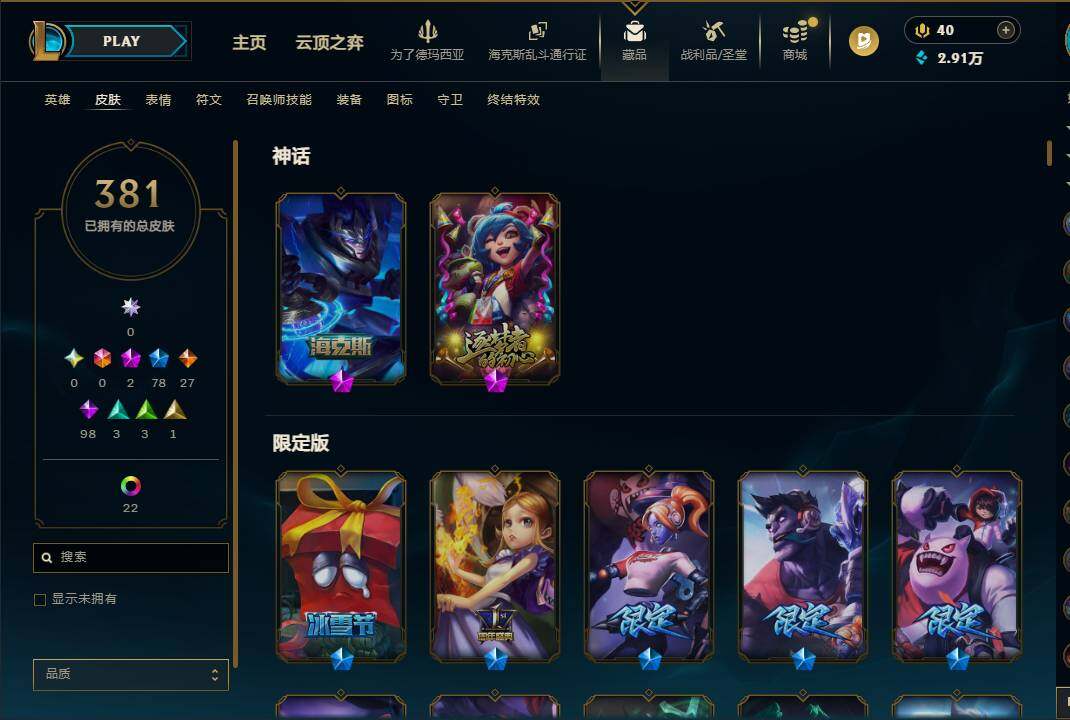 LOLQM423600英雄联盟账号详情图8