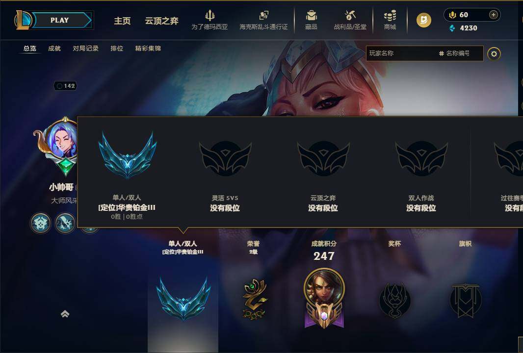 LOLEY423741英雄联盟账号详情图5