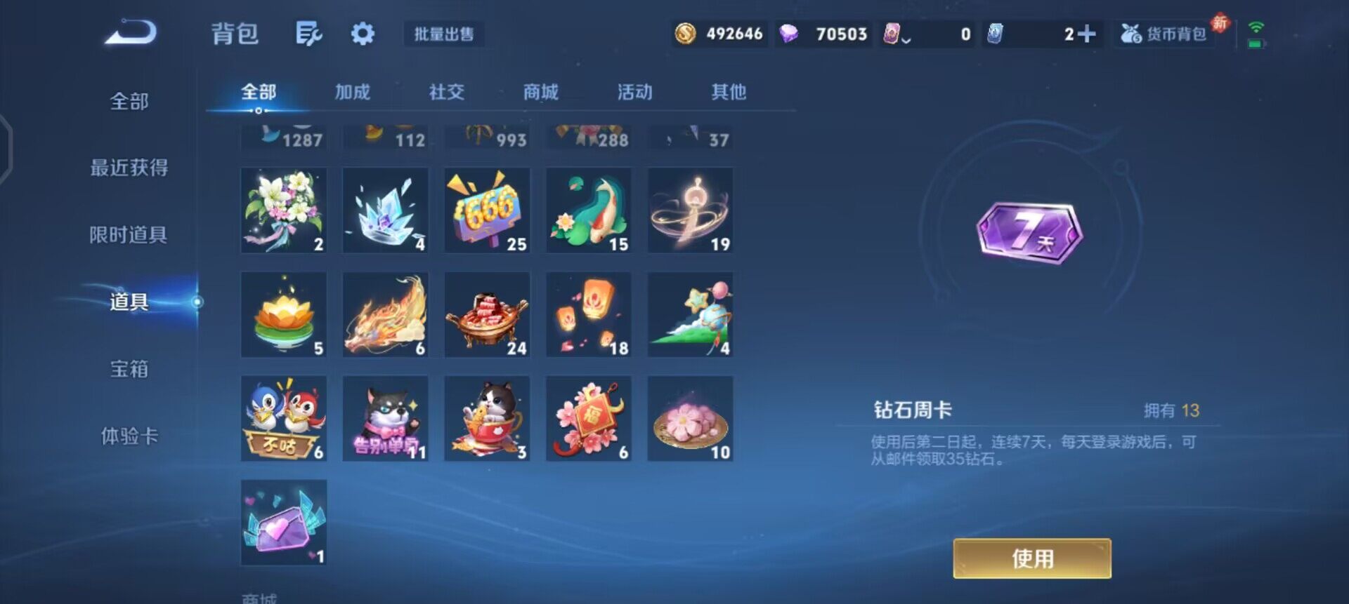 WZQM4234654王者荣耀账号详情图7