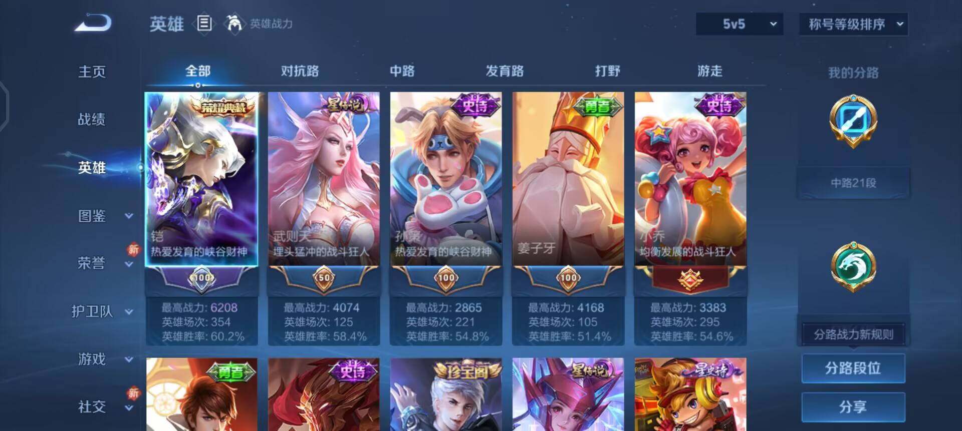 WZQM4234654王者荣耀账号详情图13