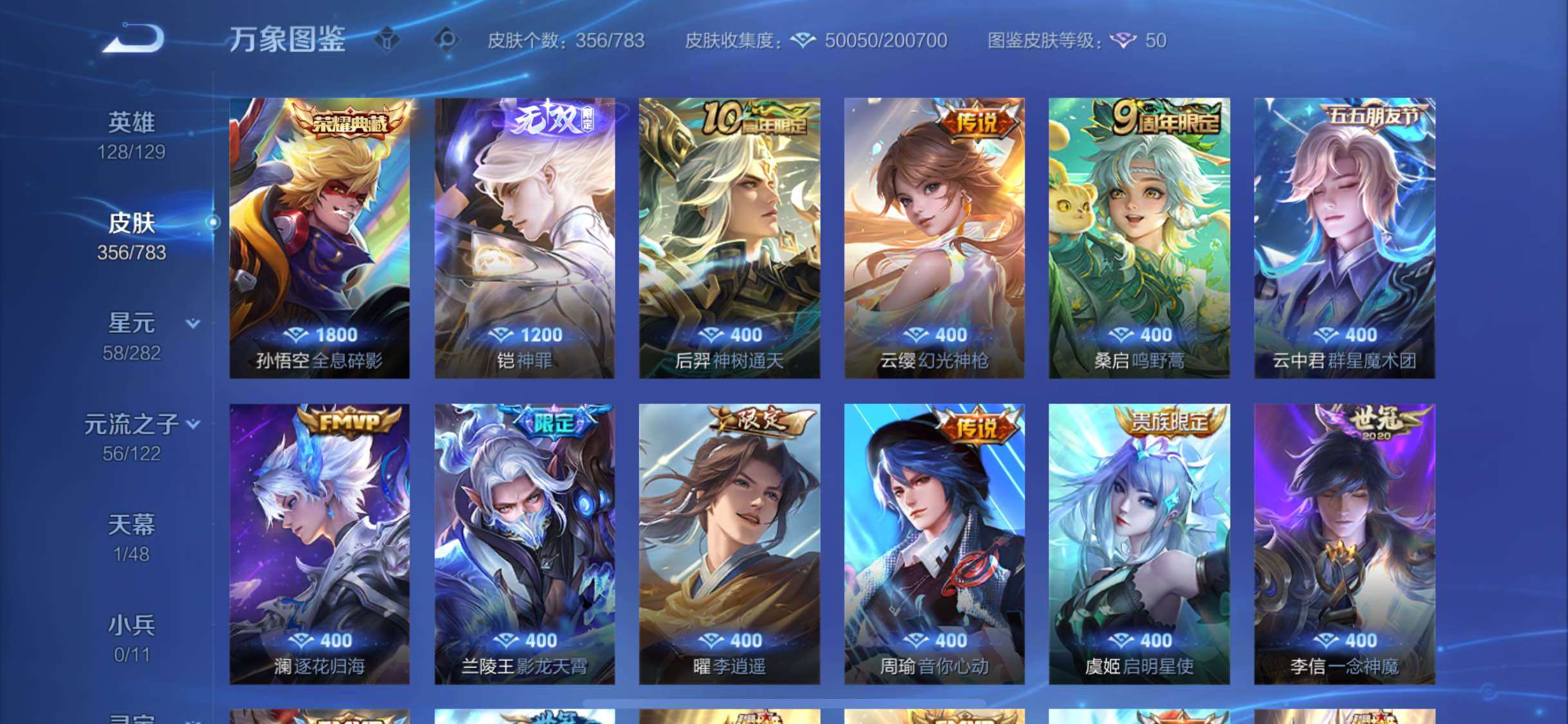 WZLX4235663王者荣耀账号详情图6