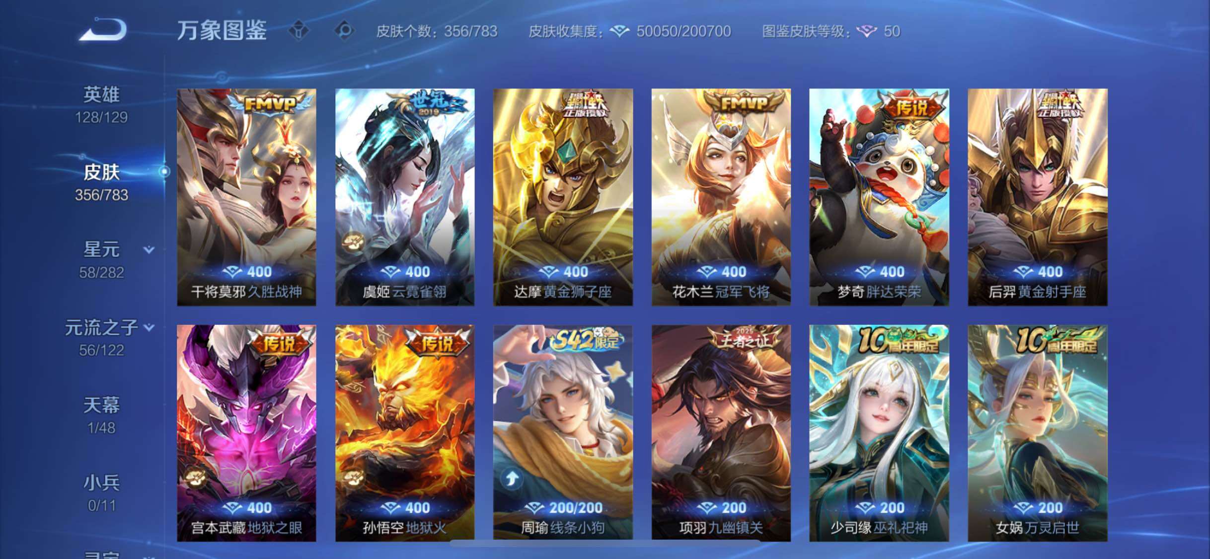 WZLX4235663王者荣耀账号详情图7