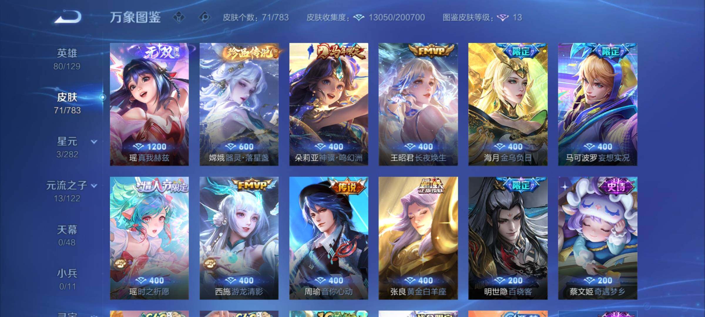 WZLX4235680王者荣耀账号详情图6