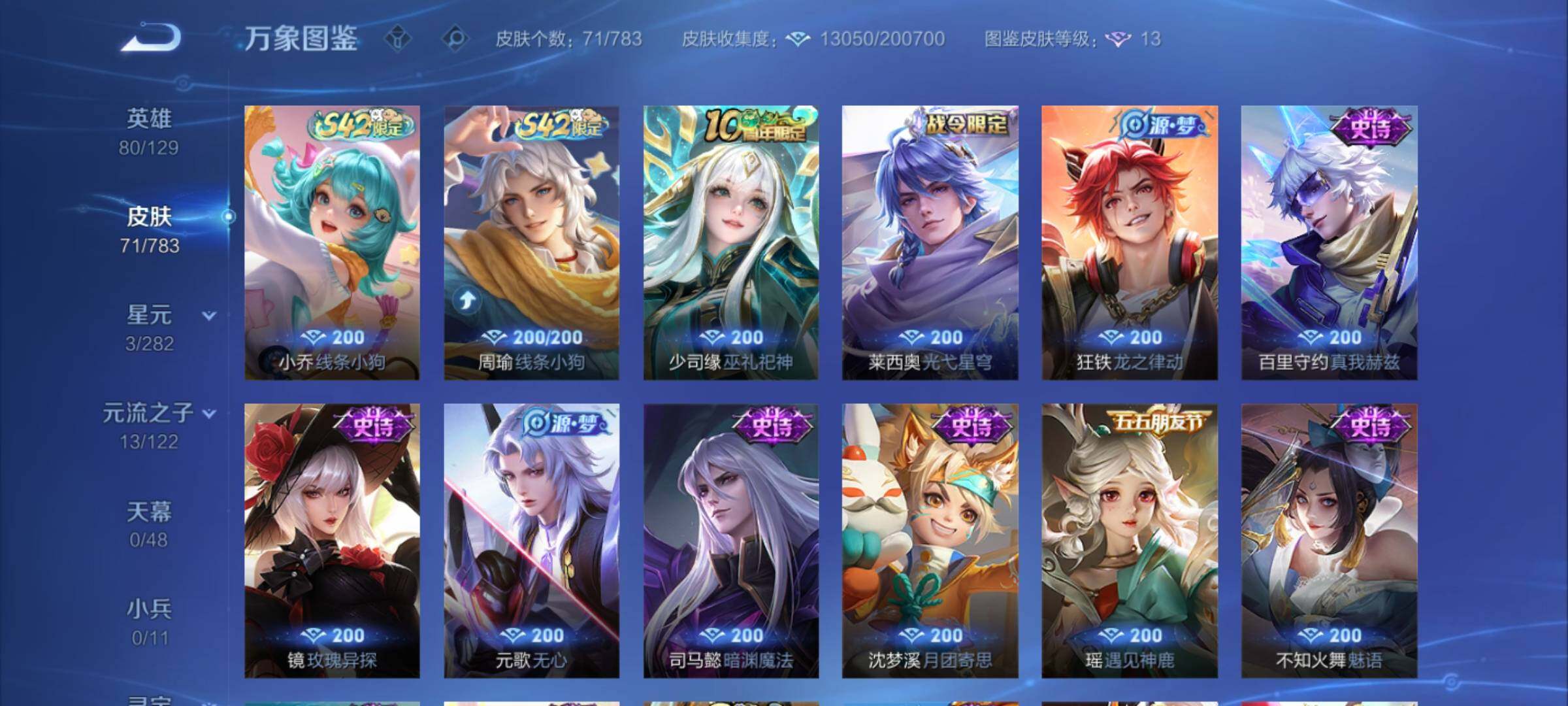 WZLX4235680王者荣耀账号详情图7