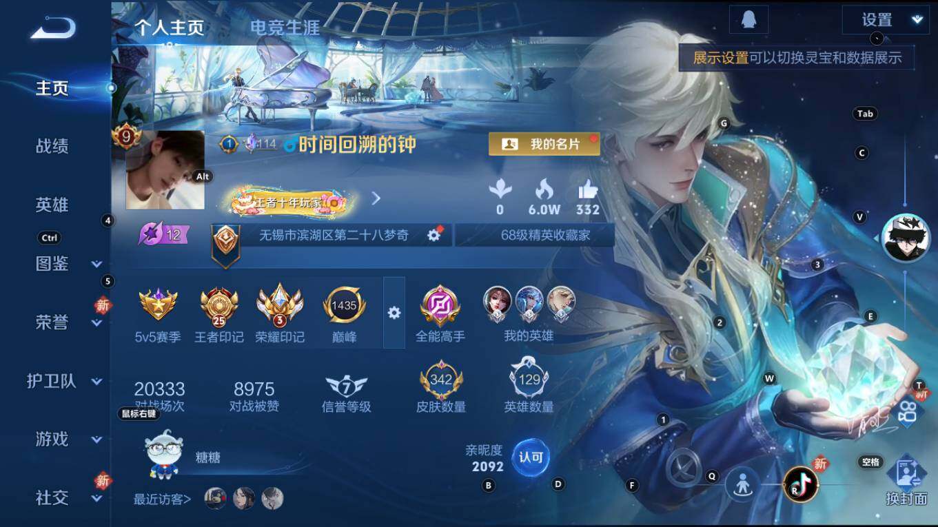 WZQM4245238王者荣耀账号详情图10