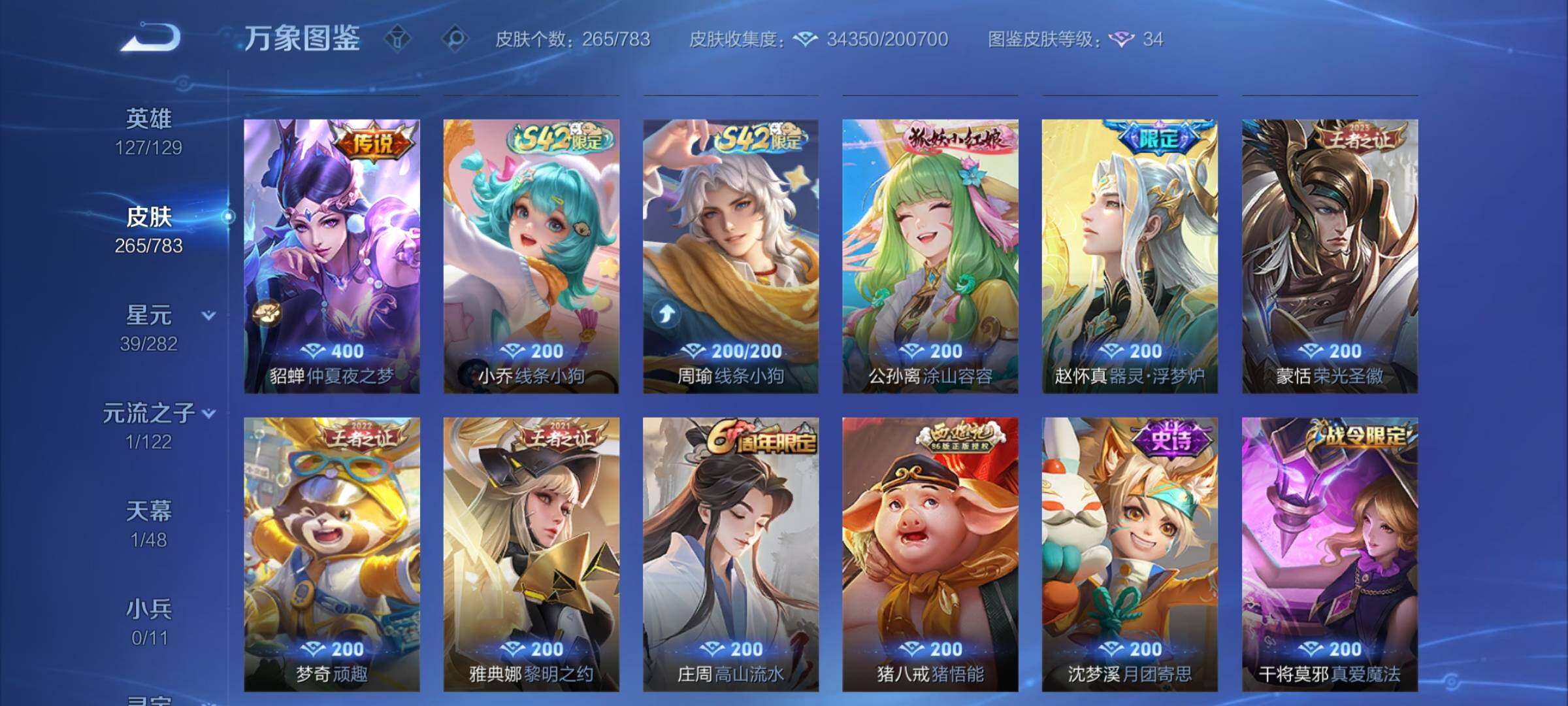 WZCMY4238989王者荣耀账号详情图7