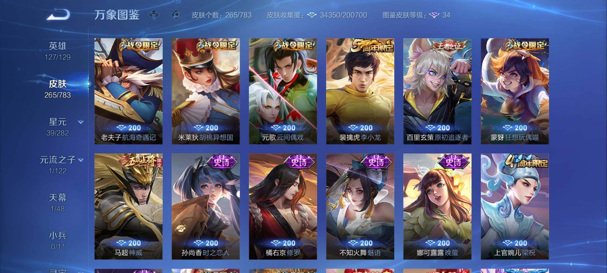 WZCMY4238989王者荣耀账号详情图8