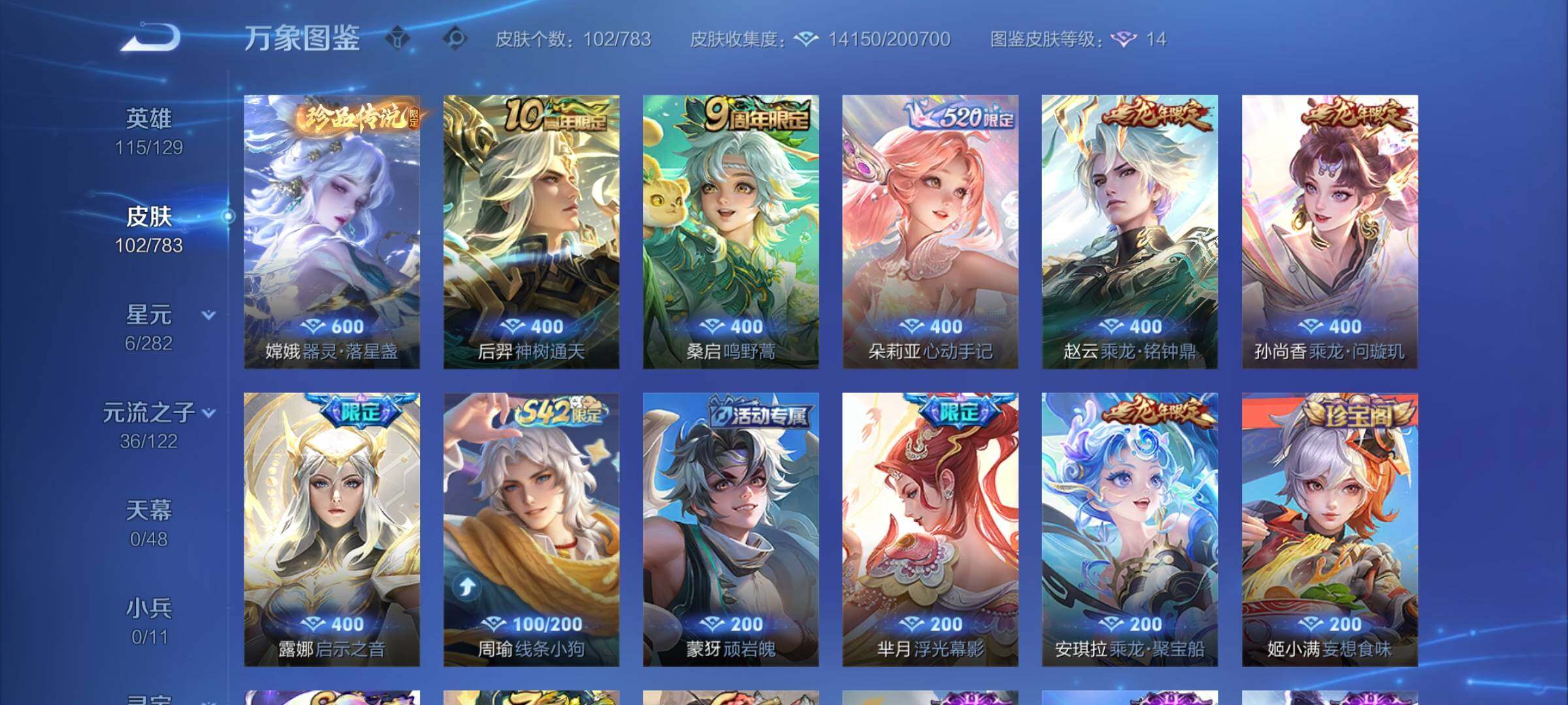 WZCMY4236085王者荣耀账号详情图6