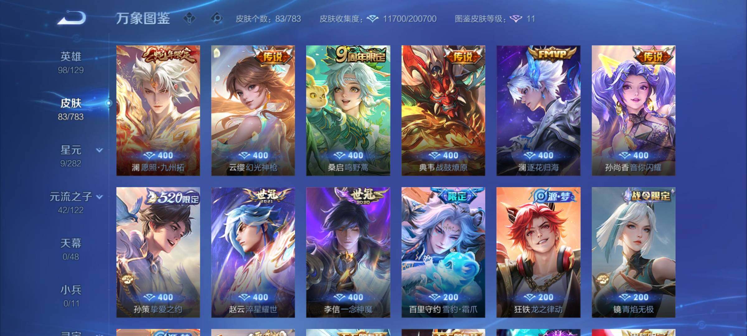 WZCMY4235175王者荣耀账号详情图6