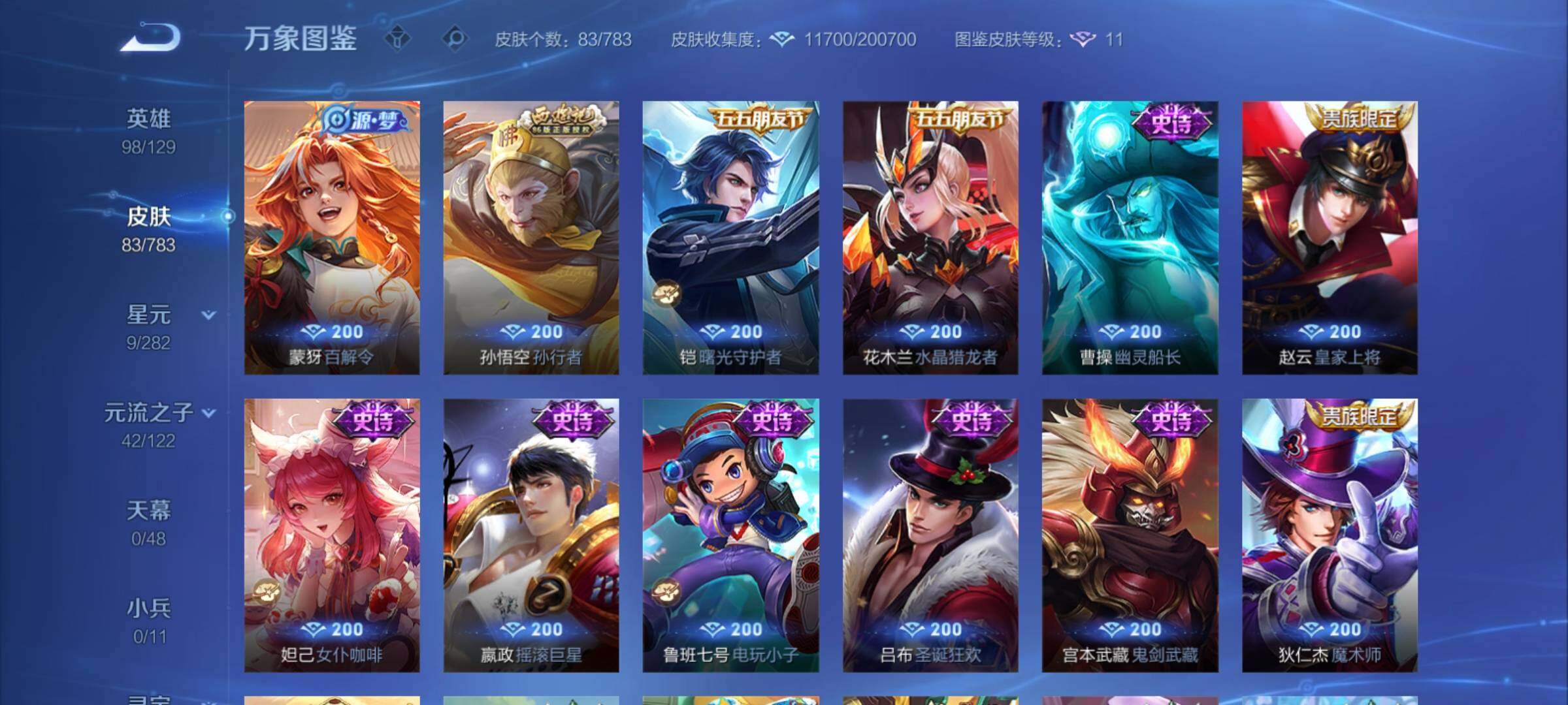 WZCMY4235175王者荣耀账号详情图7