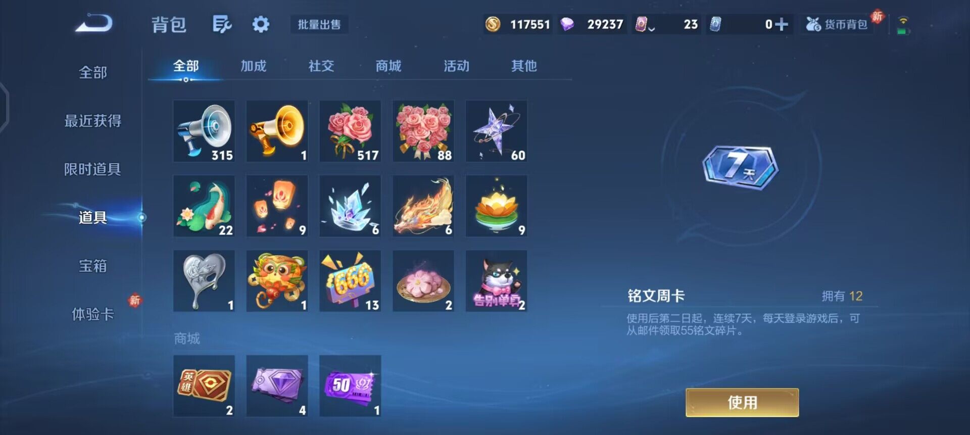 WZLX4234694王者荣耀账号详情图11