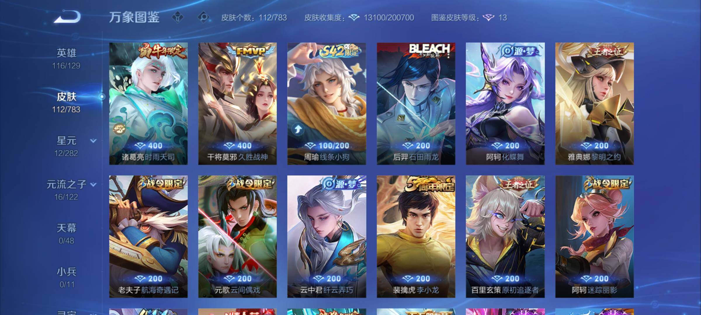 WZCMY4236078王者荣耀账号详情图7