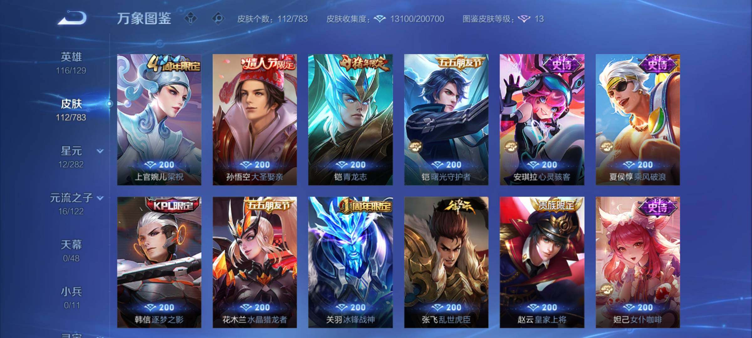 WZCMY4236078王者荣耀账号详情图8