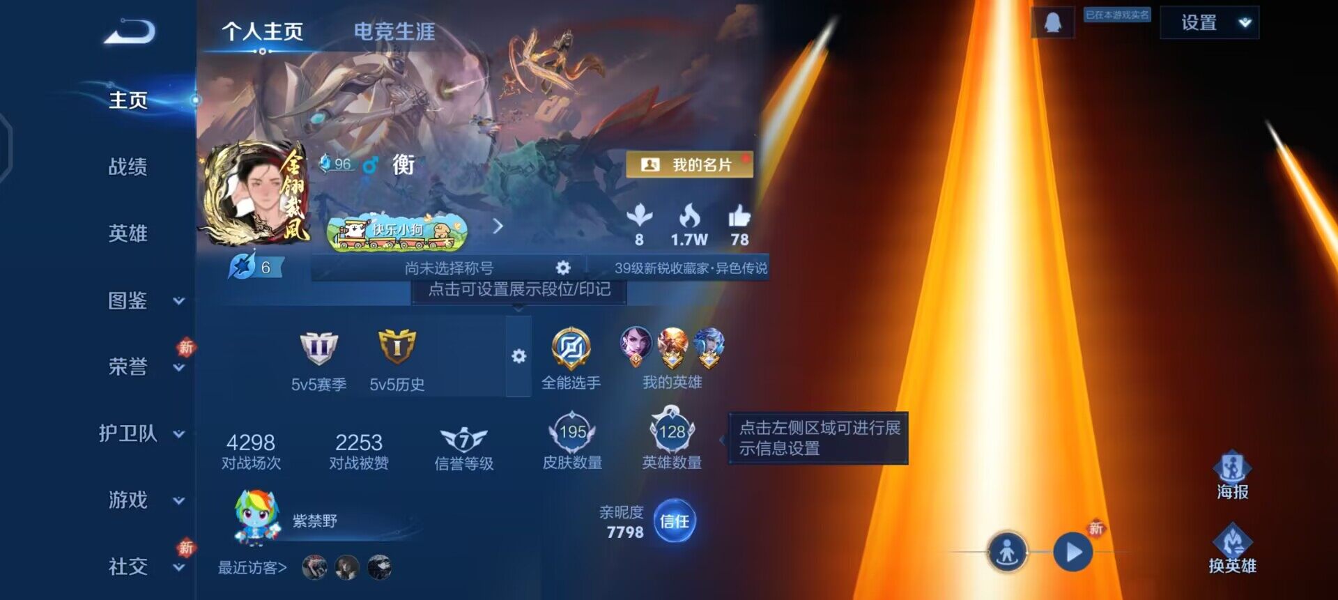 WZLX4234706王者荣耀账号详情图2