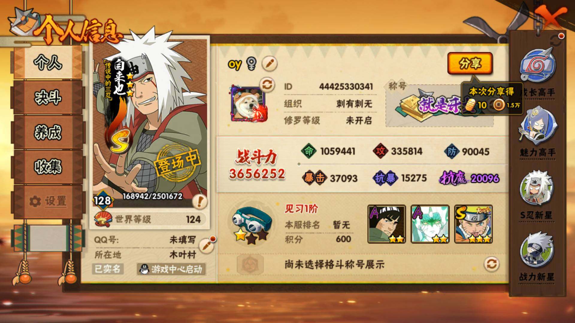 HYLFY421029火影忍者账号详情图4