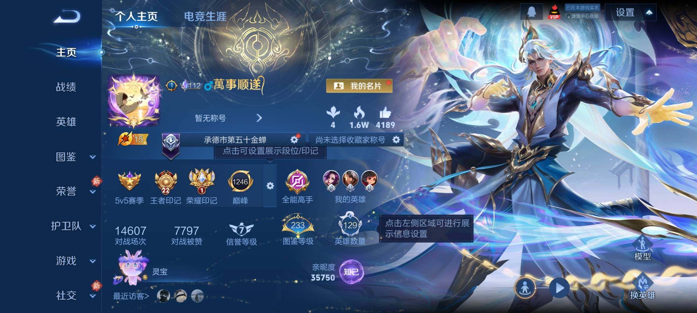 WZCMY4235917王者荣耀账号详情图2