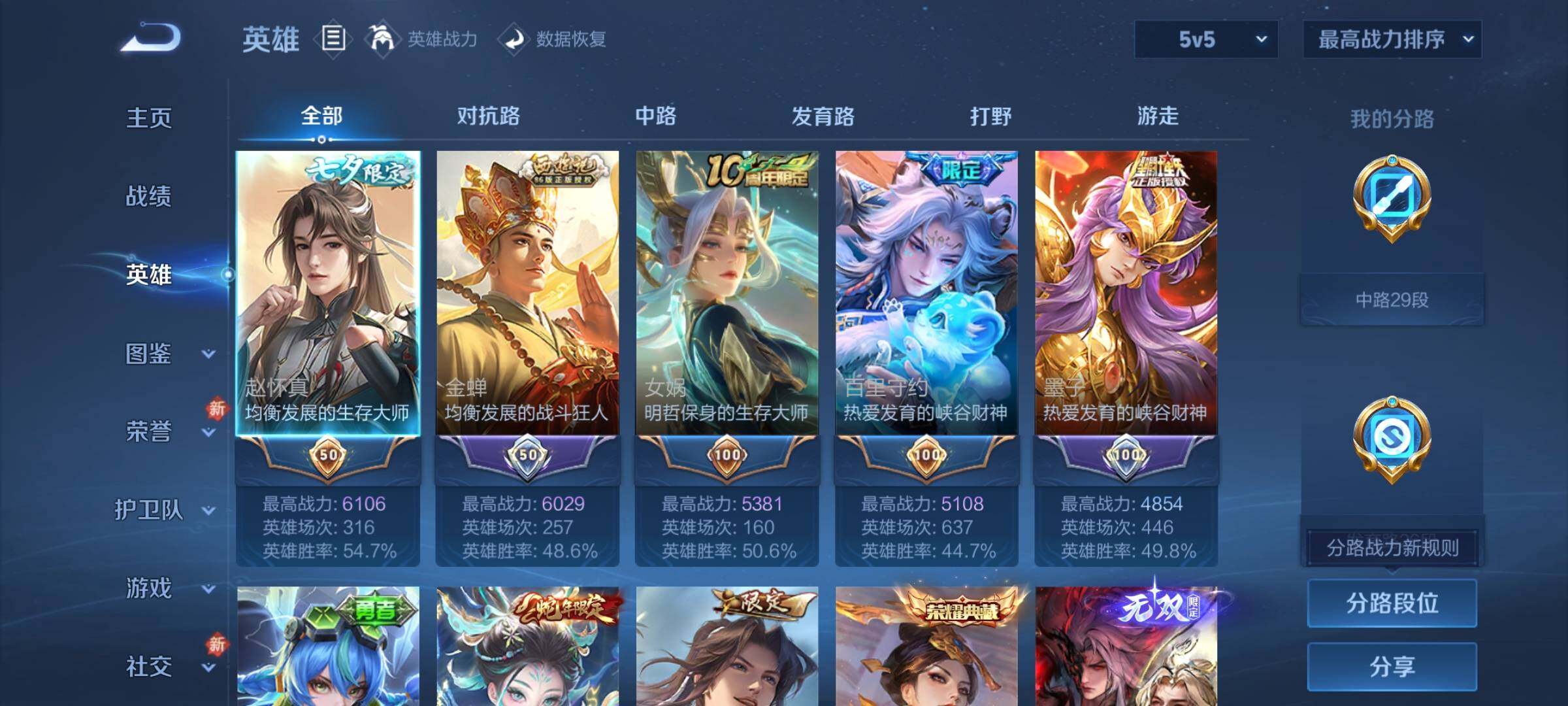 WZCMY4235917王者荣耀账号详情图5