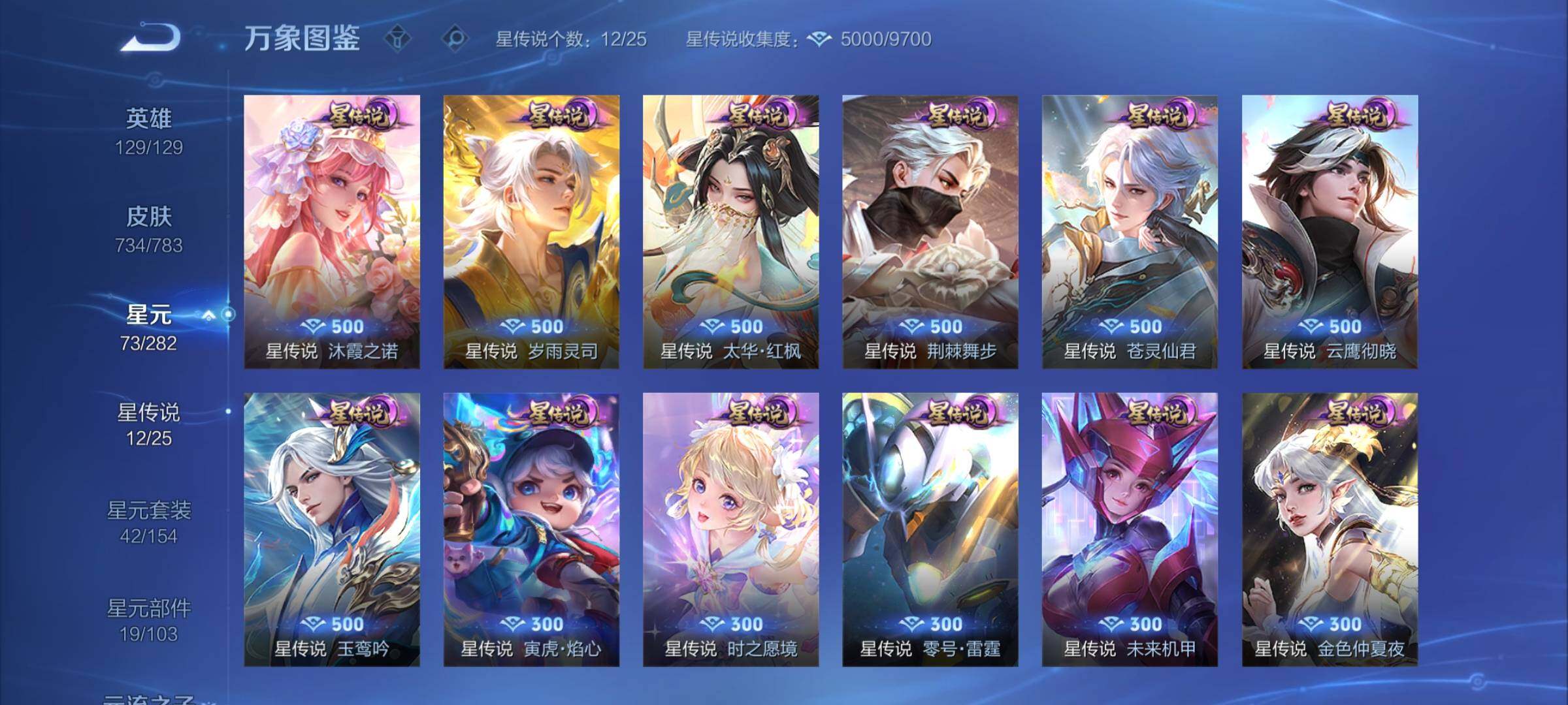 WZCMY4235917王者荣耀账号详情图15