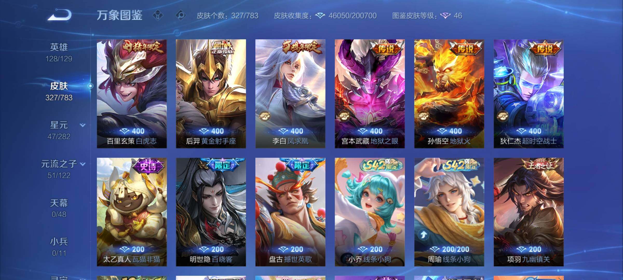 WZCMY4239032王者荣耀账号详情图7