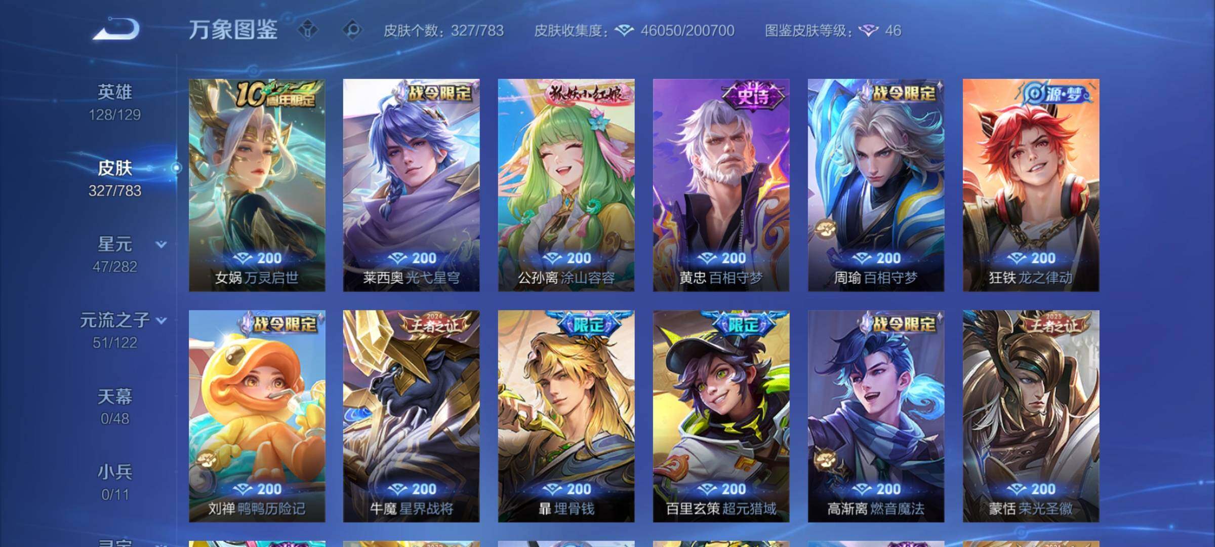 WZCMY4239032王者荣耀账号详情图8